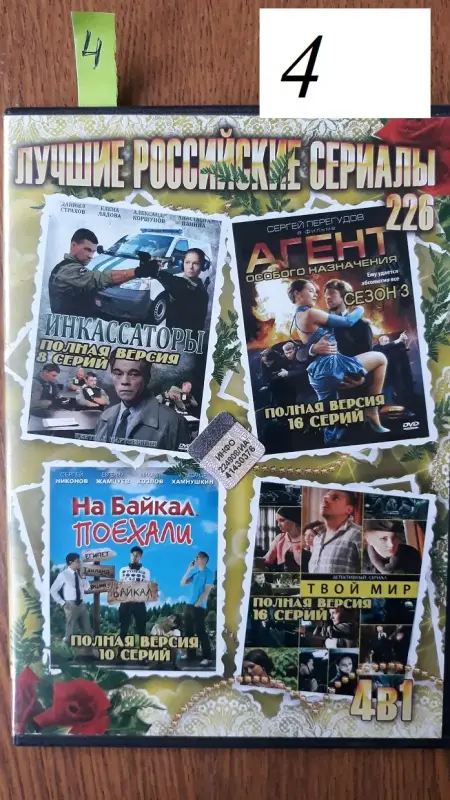 DVD диски: разные жанры. Часть 1 из 2-х.
