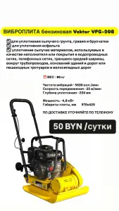 аренда виброплиты