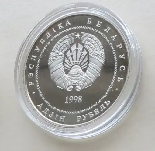 1 рубль 1998 Мирский замок (Мiрскi замак) Беларусь