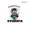 Логотип для барбершопа, парикмахерской, салона (студии) красоты