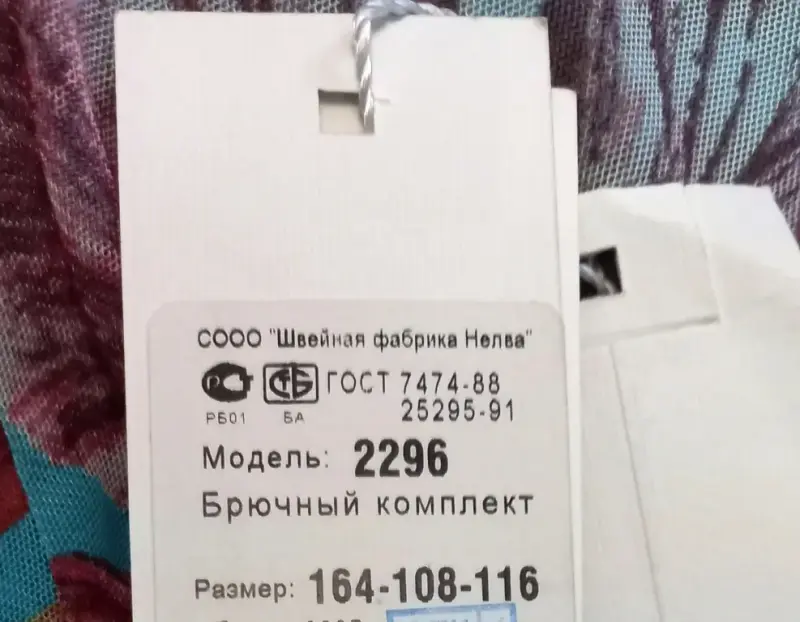 Брючный комплект