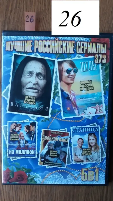 DVD диски: разные жанры. Часть 2 из 2-х