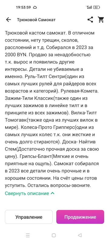 Трюковой самокат