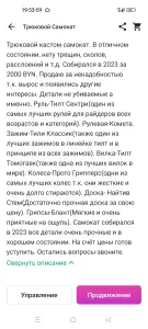 Трюковой самокат