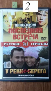 DVD диски: лирика, мелодрамы. Часть 1 из 3-х
