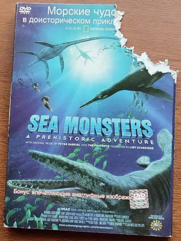 Чудища морей 3D