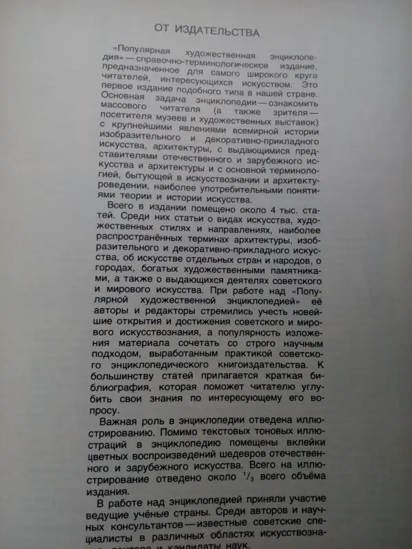 Популярная художественная энциклопедия.