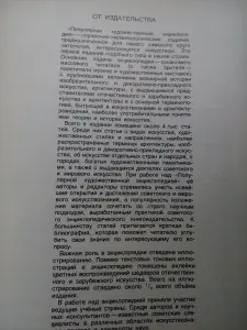 Популярная художественная энциклопедия.