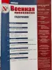 Журнал Военная археология. 1,2,3,4 за 2021 год.