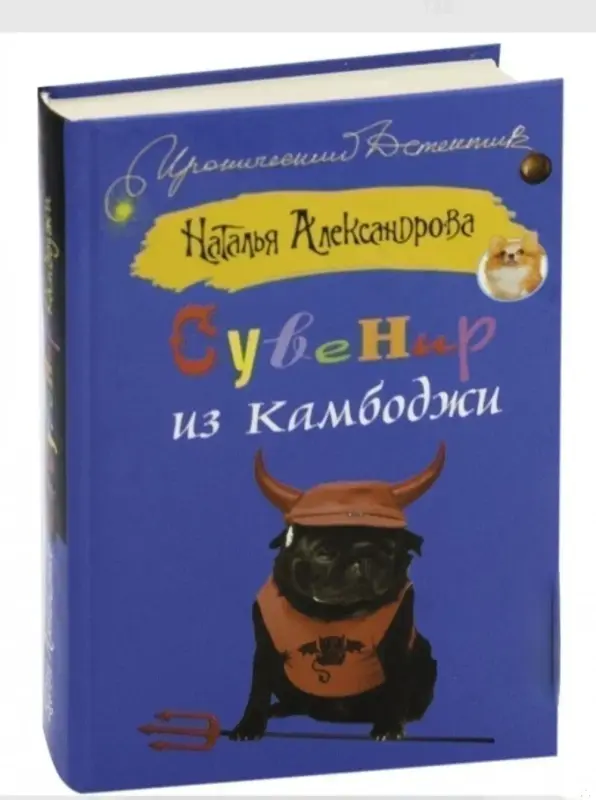 Сувенир из Камбоджи. Книга
