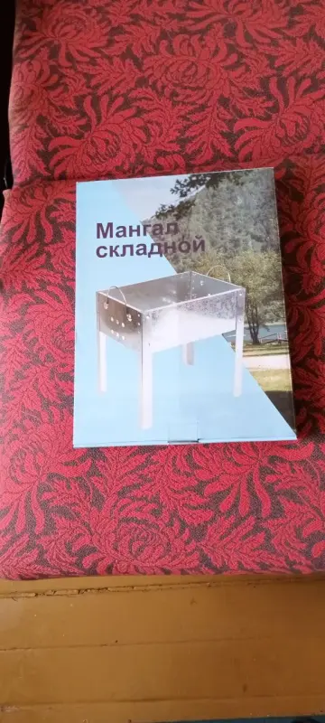 Мангал складной новый, в упаковке
