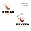 Логотип для кофейни/кофешопа, пекарни, кондитерской
