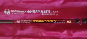 Удилище Фидер Матч Волжанка