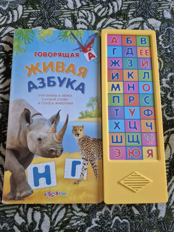 Говорящая книжка