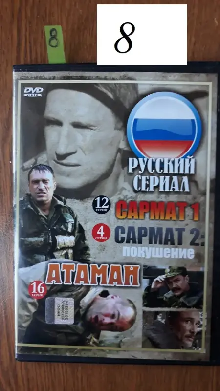 DVD диски: Боевики, детективы, криминал. Часть 1 из 4-х