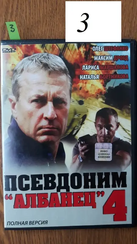 DVD диски: Боевики, детективы, криминал. Часть 1 из 4-х
