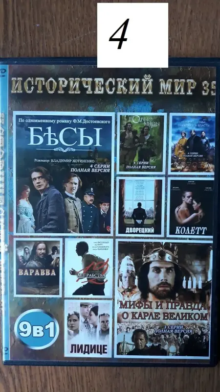DVD диски: спорт, историческое, документальное