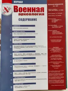 Журнал "Военная археология". 1,2,3,4 за 2021 год.
