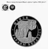 1 рубль 1999 Минск, города Беларуси
