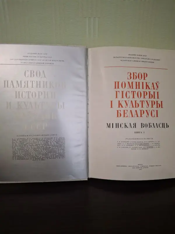 Збор помнікаў гісторыі і культуры Беларусі.
