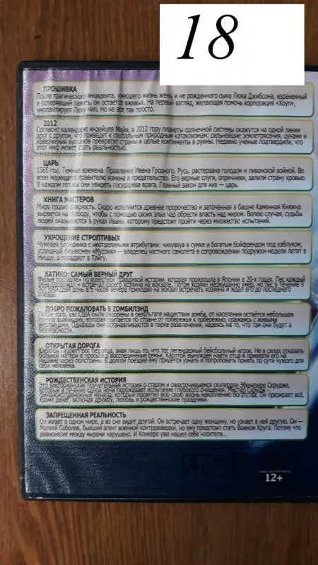 DVD диски: разные жанры. Часть 2 из 2-х - Хотимск - 185135 - Доска объявлений Kupika.by - Фото 13