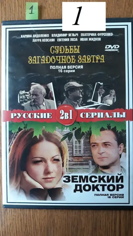 DVD диски: лирика, мелодрамы. Часть 1 из 3-х