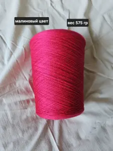 Бобинная пряжа