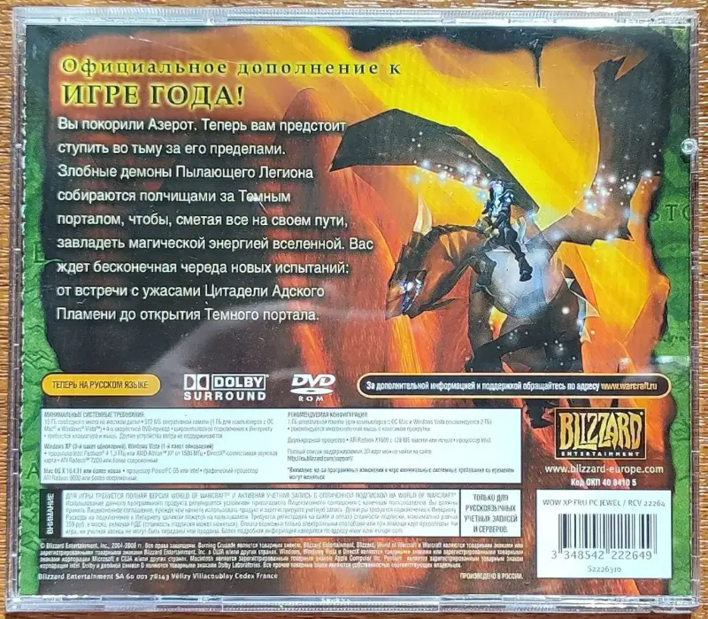 World of WarCraft for PC диски