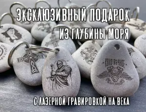 красивые камушки с гравировкой