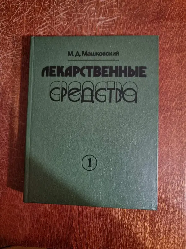 Книги  Справочник Лекарственные средства