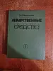 Книги  Справочник Лекарственные средства