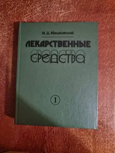 Книги  Справочник Лекарственные средства