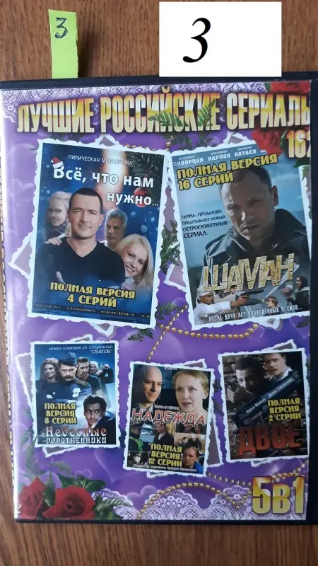 DVD диски: разные жанры. Часть 1 из 2-х.