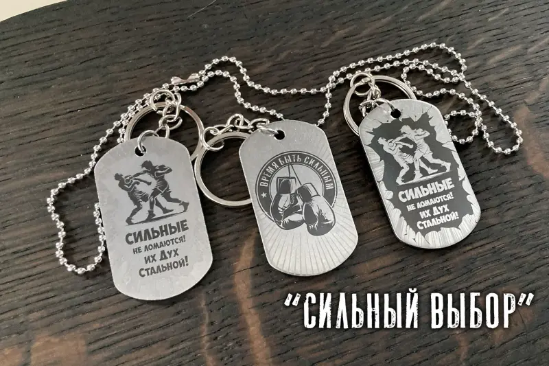 Брелок-жетон с гравировкой