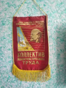 Вымпел СССР