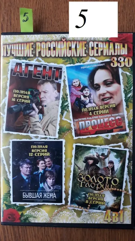 DVD диски: разные жанры. Часть 1 из 2-х.