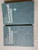 Химический тренажер в 2-х томах - Паричи - 195126 - Доска объявлений Kupika.by