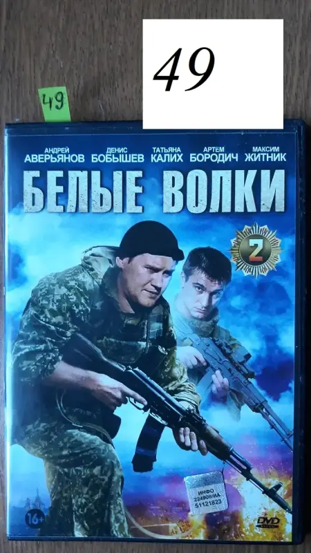 DVD диски: боевики, детективы, криминал. Часть 3 из 4-х