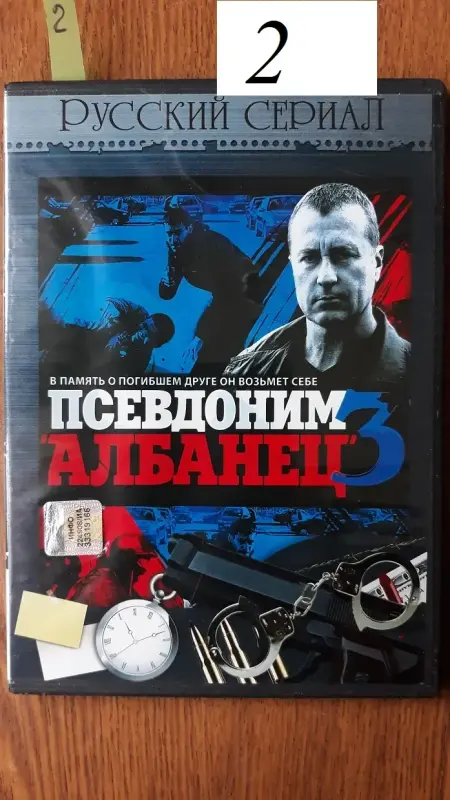 DVD диски: Боевики, детективы, криминал. Часть 1 из 4-х