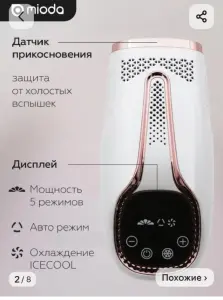 Лазерный фотоэпилятор