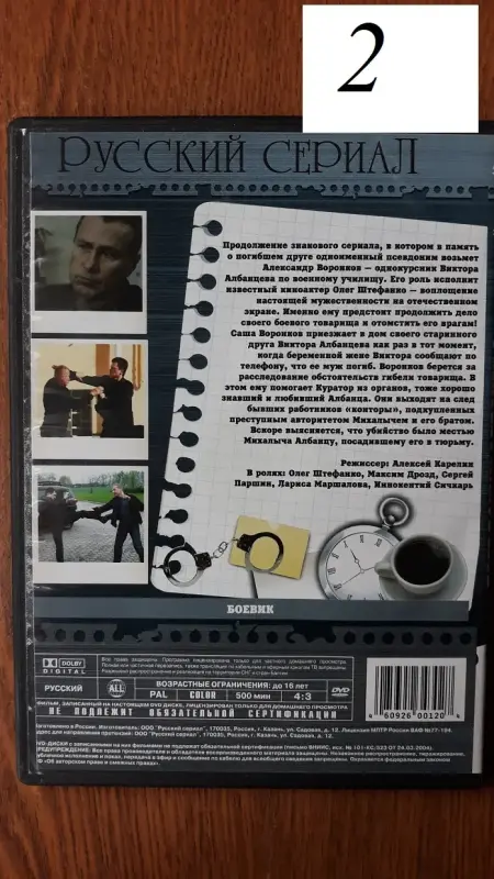 DVD диски: Боевики, детективы, криминал. Часть 1 из 4-х