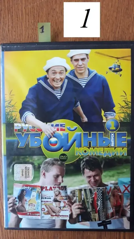 DVD диски:  Комедии и миниатюры. Часть 1 из 2-х.