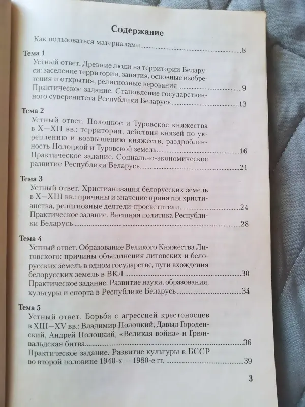 Билеты по истории Беларуси 9 класс