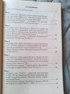 Билеты по истории Беларуси 9 класс