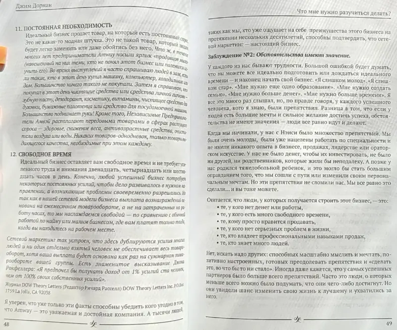 Джим Дорнан - Просто, но не очевидно