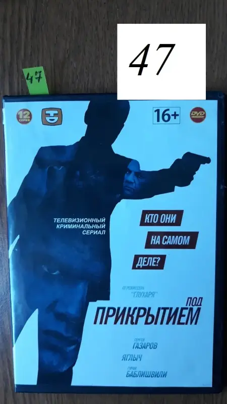 DVD диски: боевики, детективы, криминал. Часть 3 из 4-х
