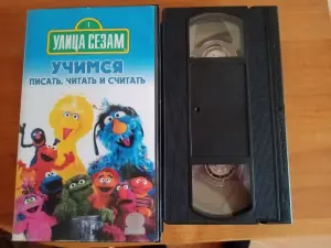 ВИДЕОКАССЕТА УЛИЦА СЕЗАМ