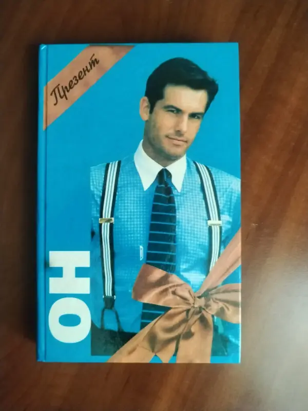 Книга Аноним. ОН
