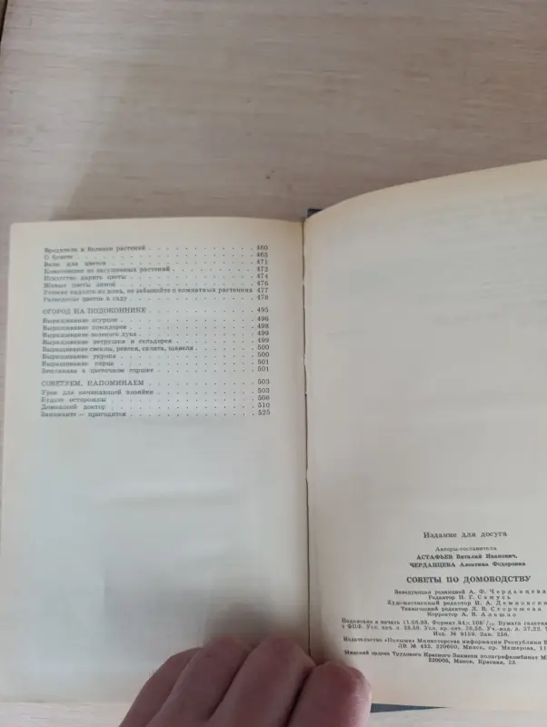 Книга. Советы по домоводству