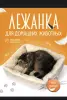 Шотландская кошечка